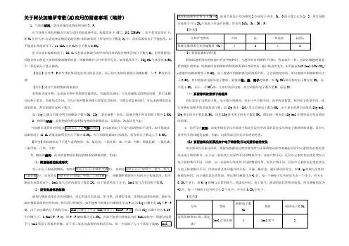 2021届高三新人教版第一轮复习：关于阿伏加德罗常数(NA)应用的注意事项(陷阱)