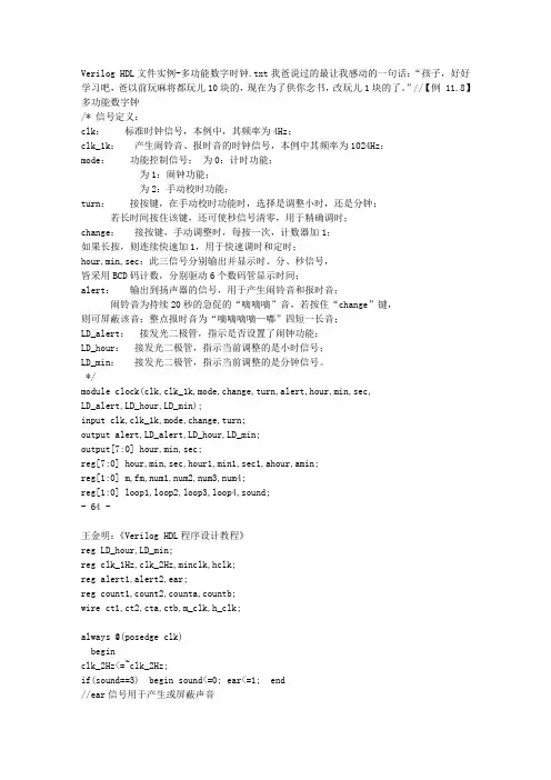 Verilog HDL文件实例-多功能数字时钟