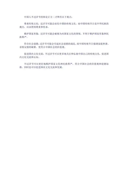 中国人不过洋节辩论正方二才辫