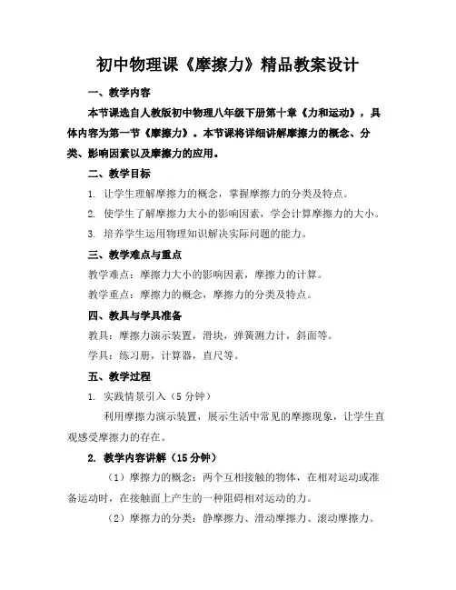 初中物理课《摩擦力》精品教案设计