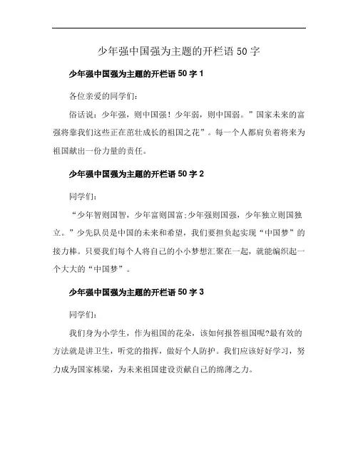 少年强中国强为主题的开栏语50字