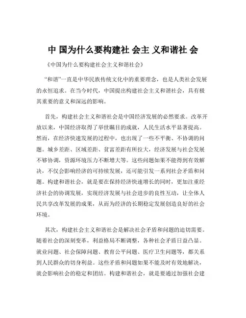 中 国为什么要构建社 会主 义和谐社 会