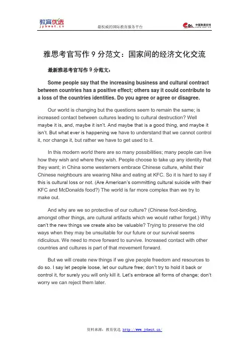 雅思考官写作9分范文：国家间的经济文化交流
