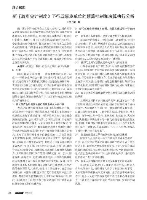 新《政府会计制度》下行政事业单位的预算控制和决算执行分析