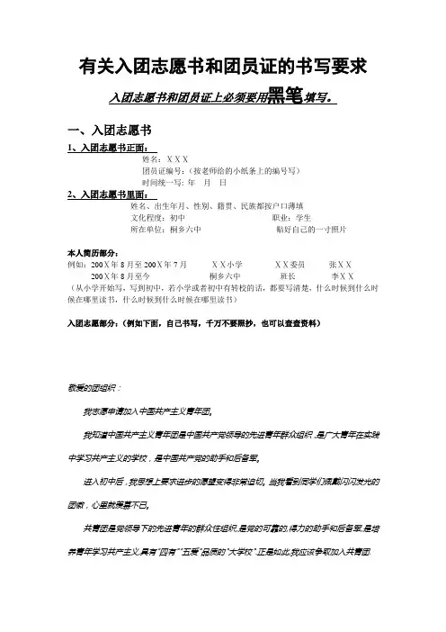 有关入团志愿书和团员证的书写要求(新)