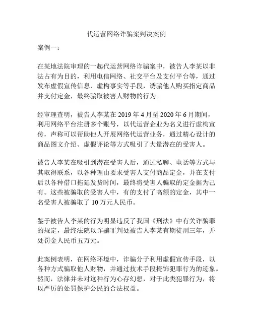 代运营网络诈骗案判决案例