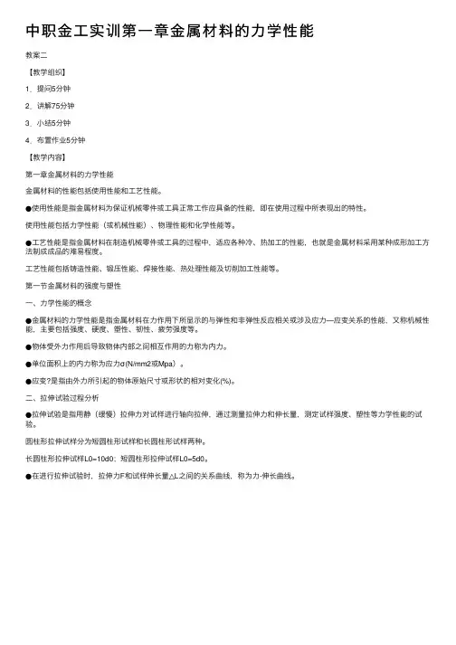 中职金工实训第一章金属材料的力学性能