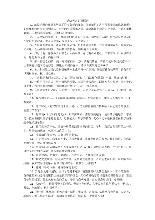 送给老人的祝福语