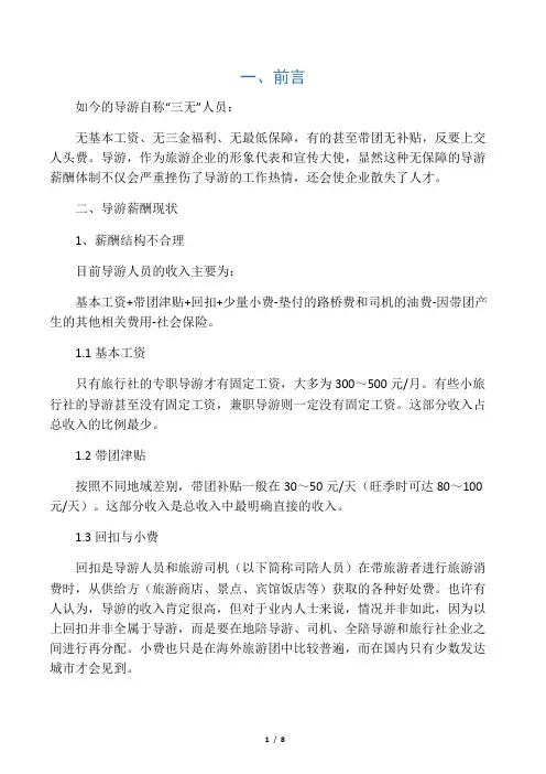 导游薪酬调查报告