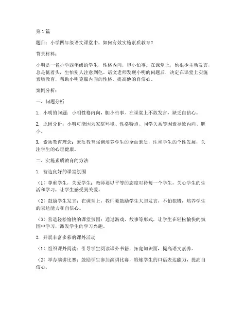 素质教育案例分析真题(3篇)