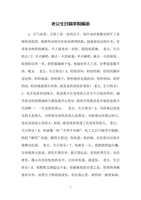 老公生日搞笑祝福语