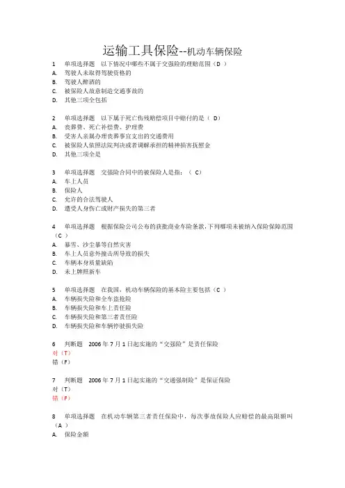 6.1运输工具保险-机动车辆保险