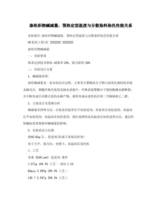 涤纶织物碱减量,预热定型温度与分散染料染色性能关系