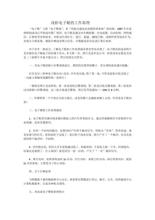 浅析电子眼的工作原理
