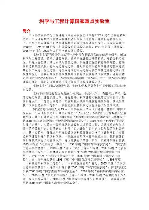 科学与工程计算国家重点实验室(中科院数学与系统科学研究所)
