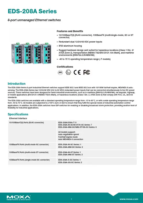MOXA EDS-208A系列8口无管理以太网交换机特性与优势说明书