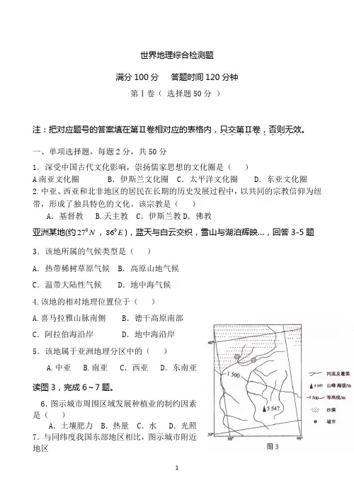 世界地理检测题