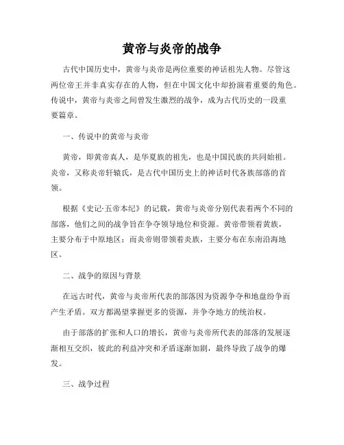 黄帝与炎帝的战争