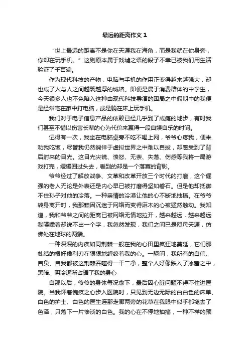 最远的距离作文