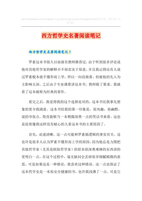西方哲学史名著阅读笔记