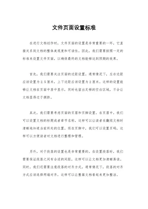 文件页面设置标准