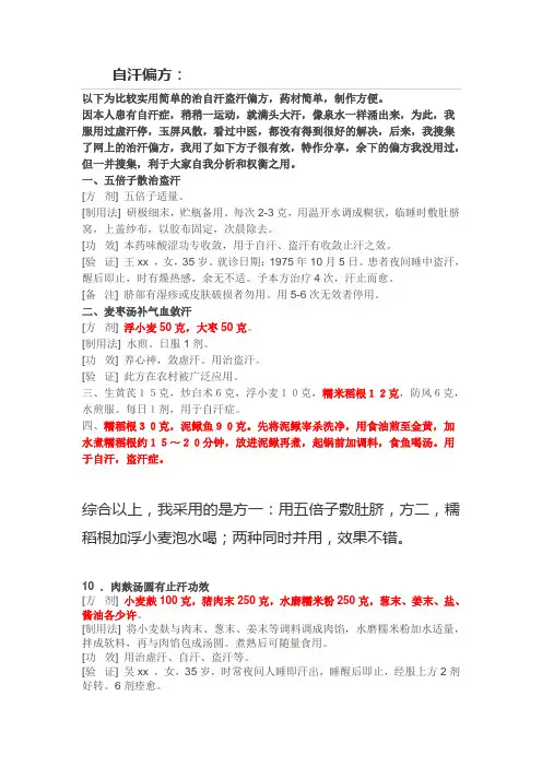 自汗偏方