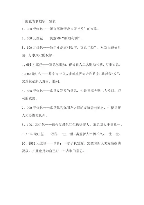 随礼吉利数字一览表