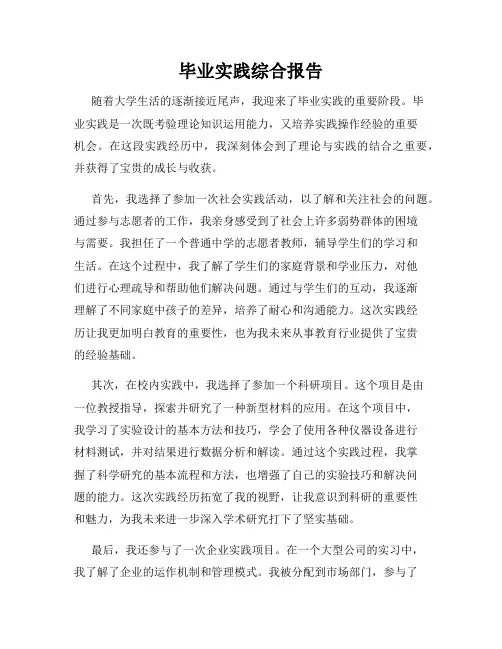 毕业实践综合报告