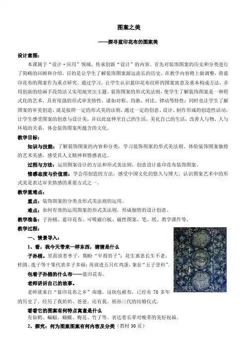 江苏少年儿童出版社初中美术七年级上册 第7课 图案之美-市赛一等奖