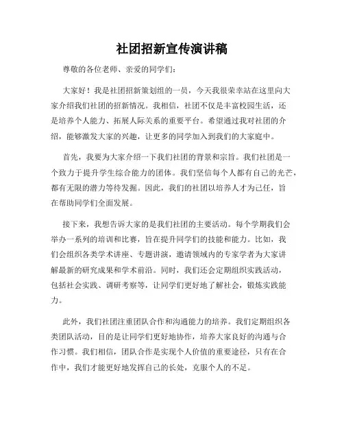 社团招新宣传演讲稿