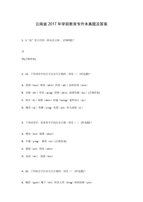 云南省2017年学前教育专升本真题及答案