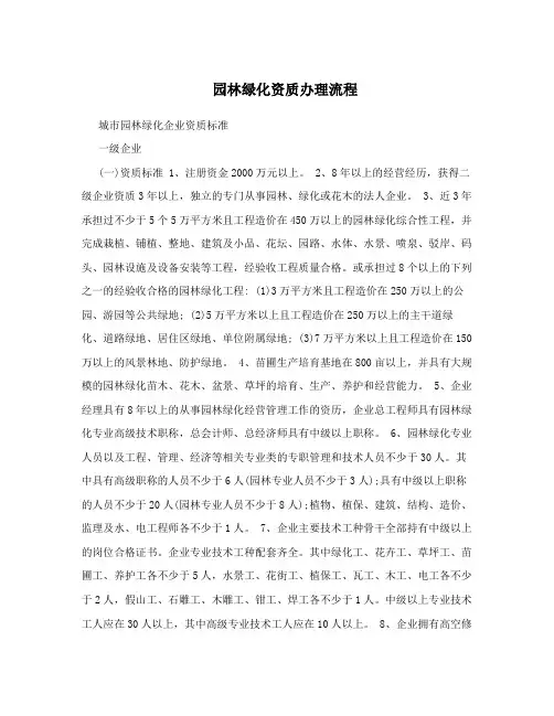 园林绿化资质办理流程