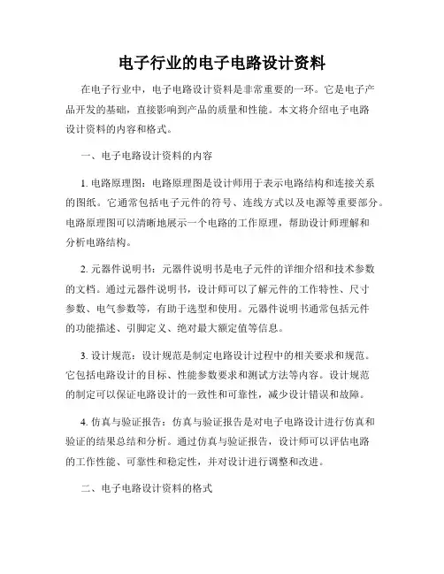 电子行业的电子电路设计资料