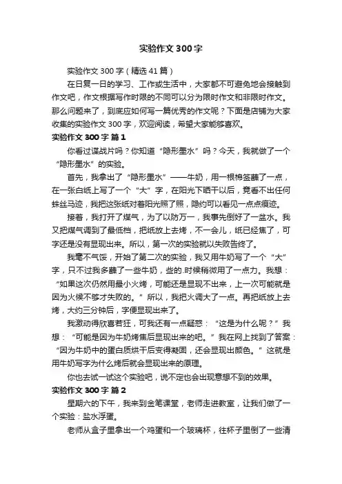 实验作文300字