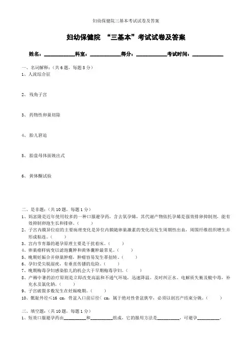 妇幼保健院三基本考试试卷及答案