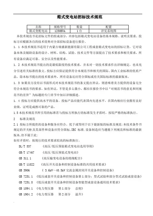 箱变技术规范