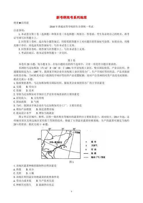 新考纲系列高考地理 2016海南地理(高清扫描)
