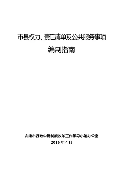 权力、责任清单及公共服务事项