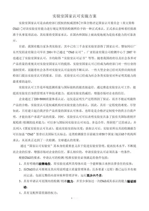 CNAS认可方案