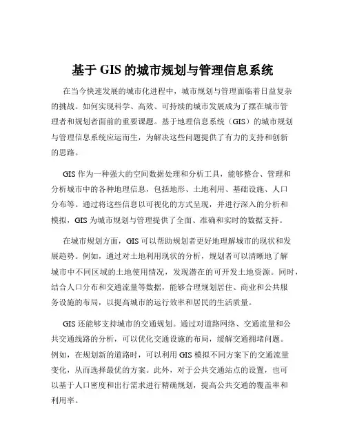 基于GIS的城市规划与管理信息系统