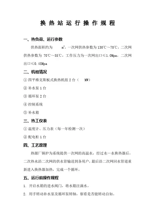 换热站操作规程