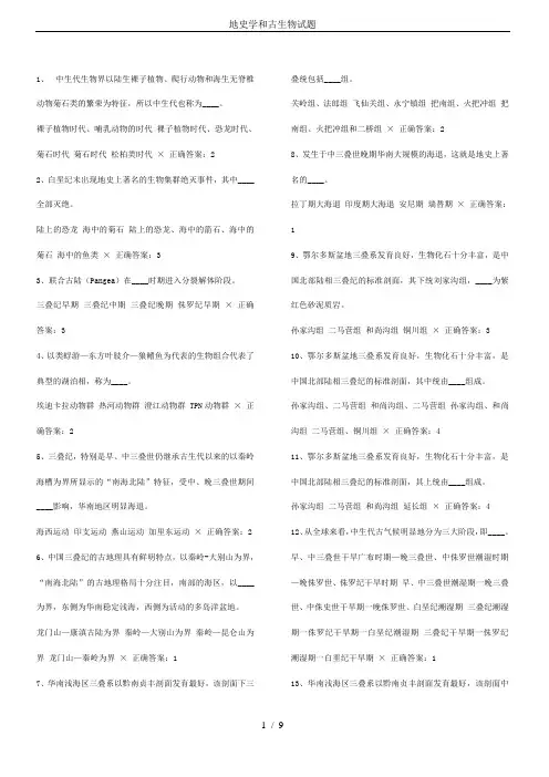 地史学和古生物试题