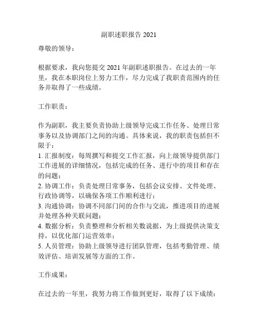 副职述职报告2021