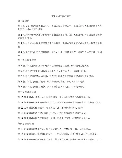 育婴实训室管理制度