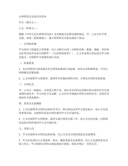 石材供货含安装合同范本