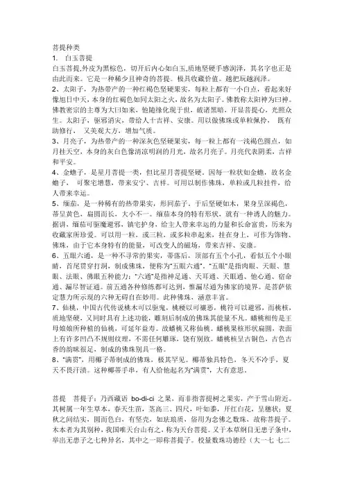 菩提种类