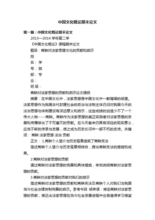 中国文化概论期末论文