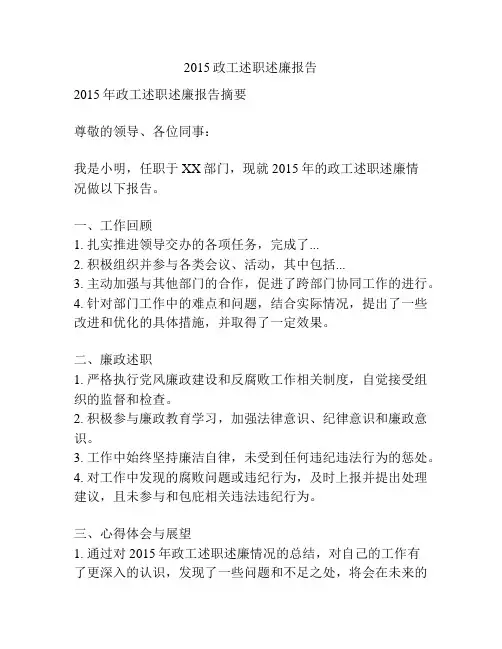 2015政工述职述廉报告