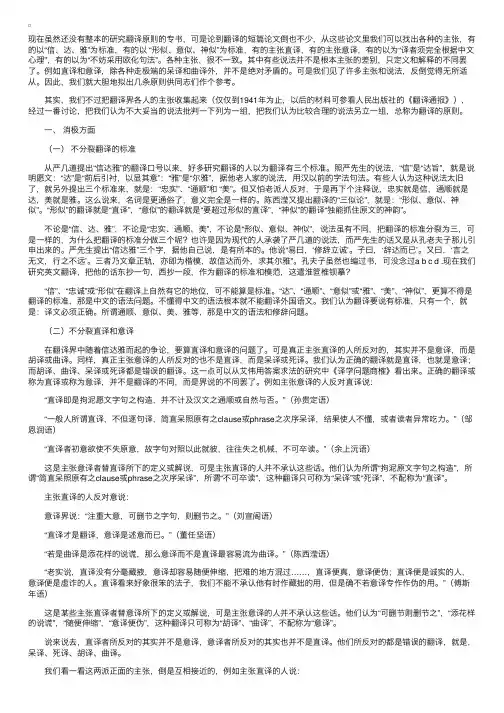 翻译的原则——精选推荐