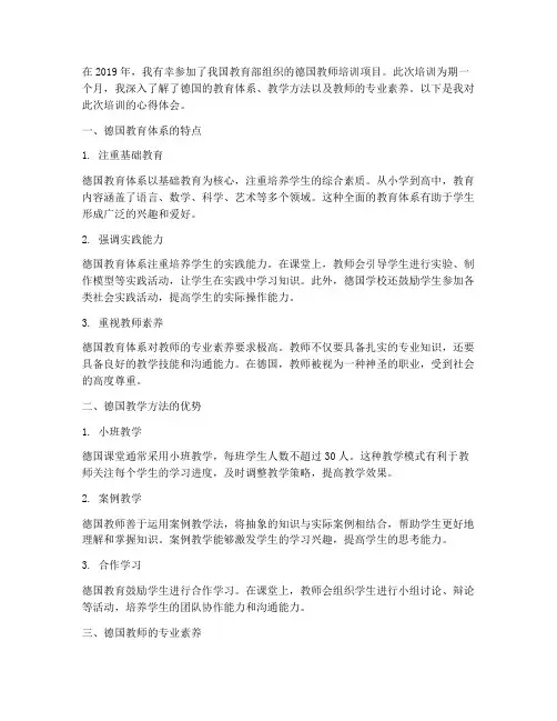 教师德国培训心得体会